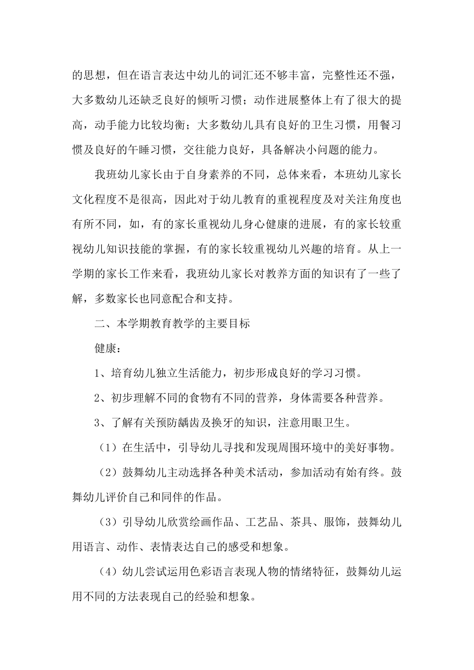 幼儿大班班级工作计划三篇_第3页