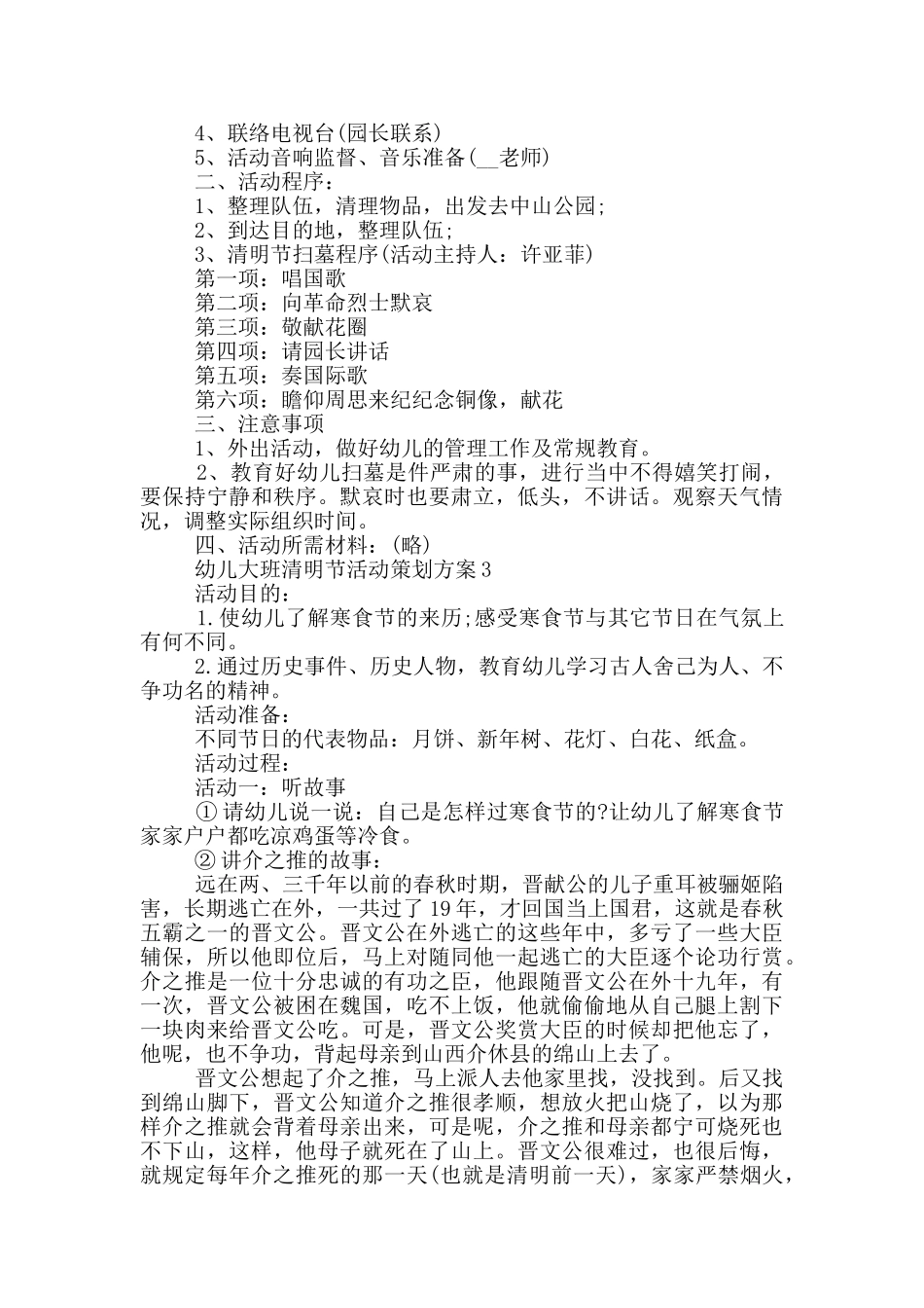 幼儿大班清明节活动策划方案_第2页
