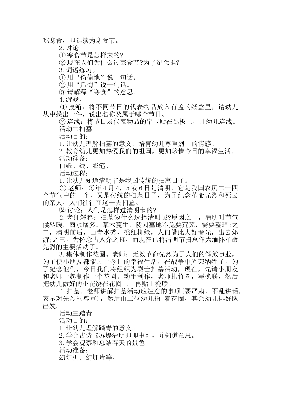 幼儿大班清明节活动策划方案_第3页