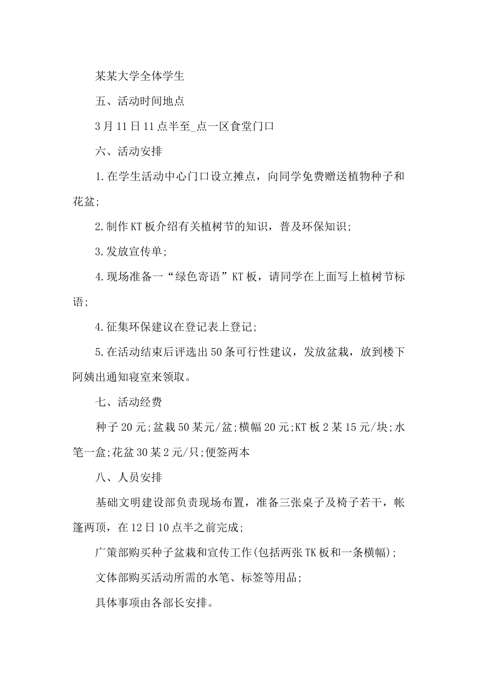 幼儿大班植树节活动方案_第2页