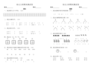幼儿大班期末测试卷