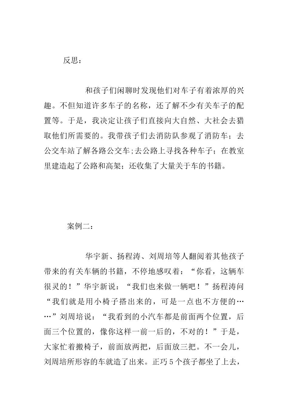 幼儿大班游戏系列活动优秀案例及反思_第2页