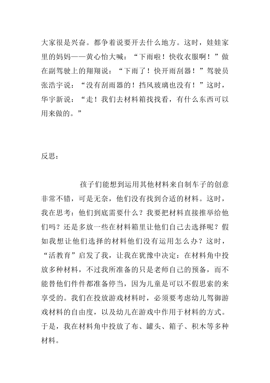 幼儿大班游戏系列活动优秀案例及反思_第3页