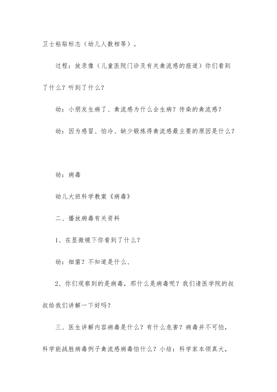 幼儿大班科学教案《病毒》含反思_第2页