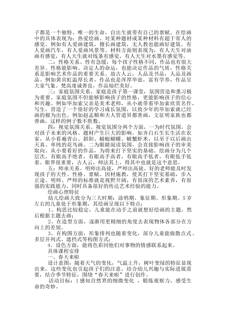 幼儿大班美术-特色教学工作总结_第2页