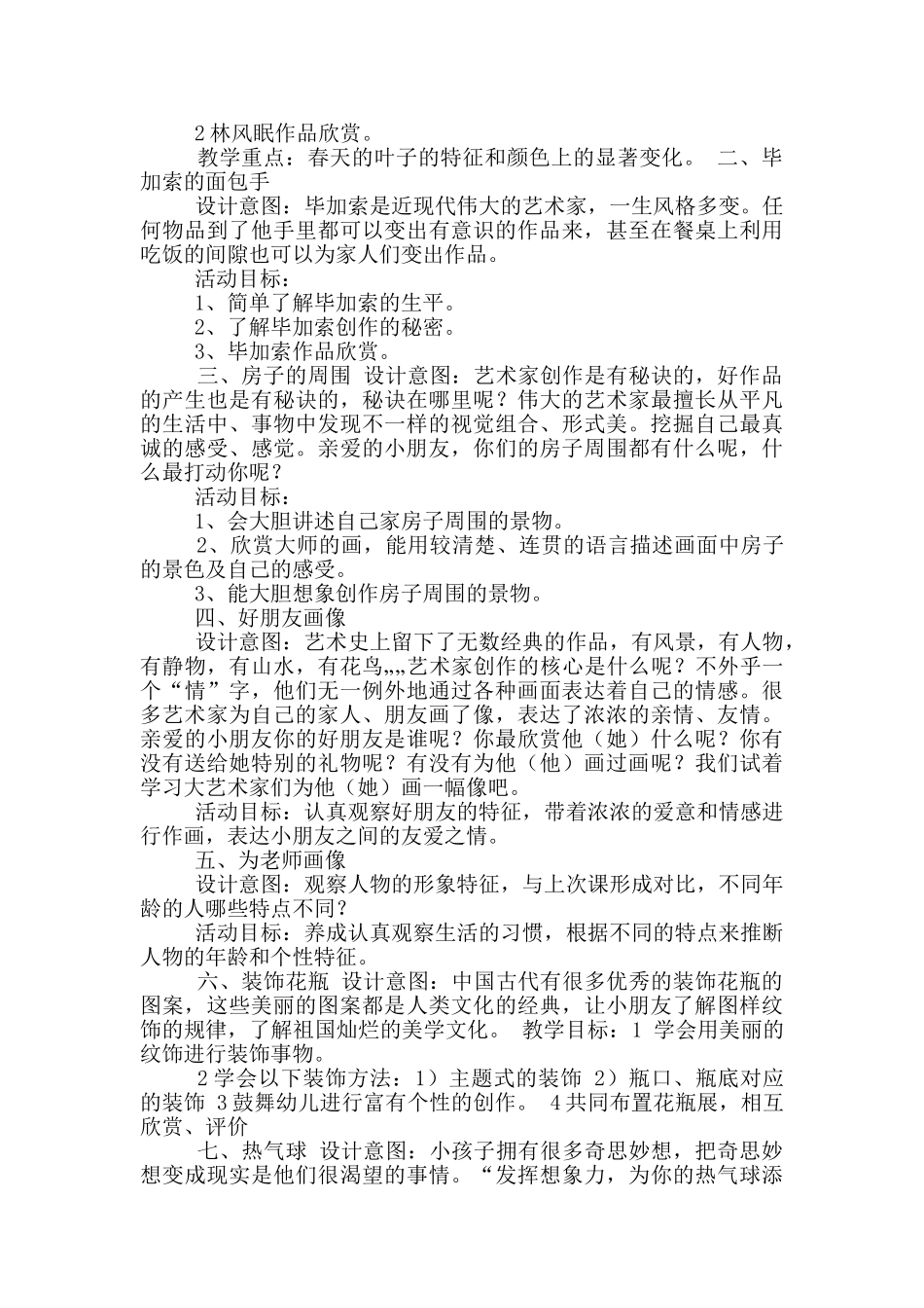 幼儿大班美术-特色教学工作总结_第3页