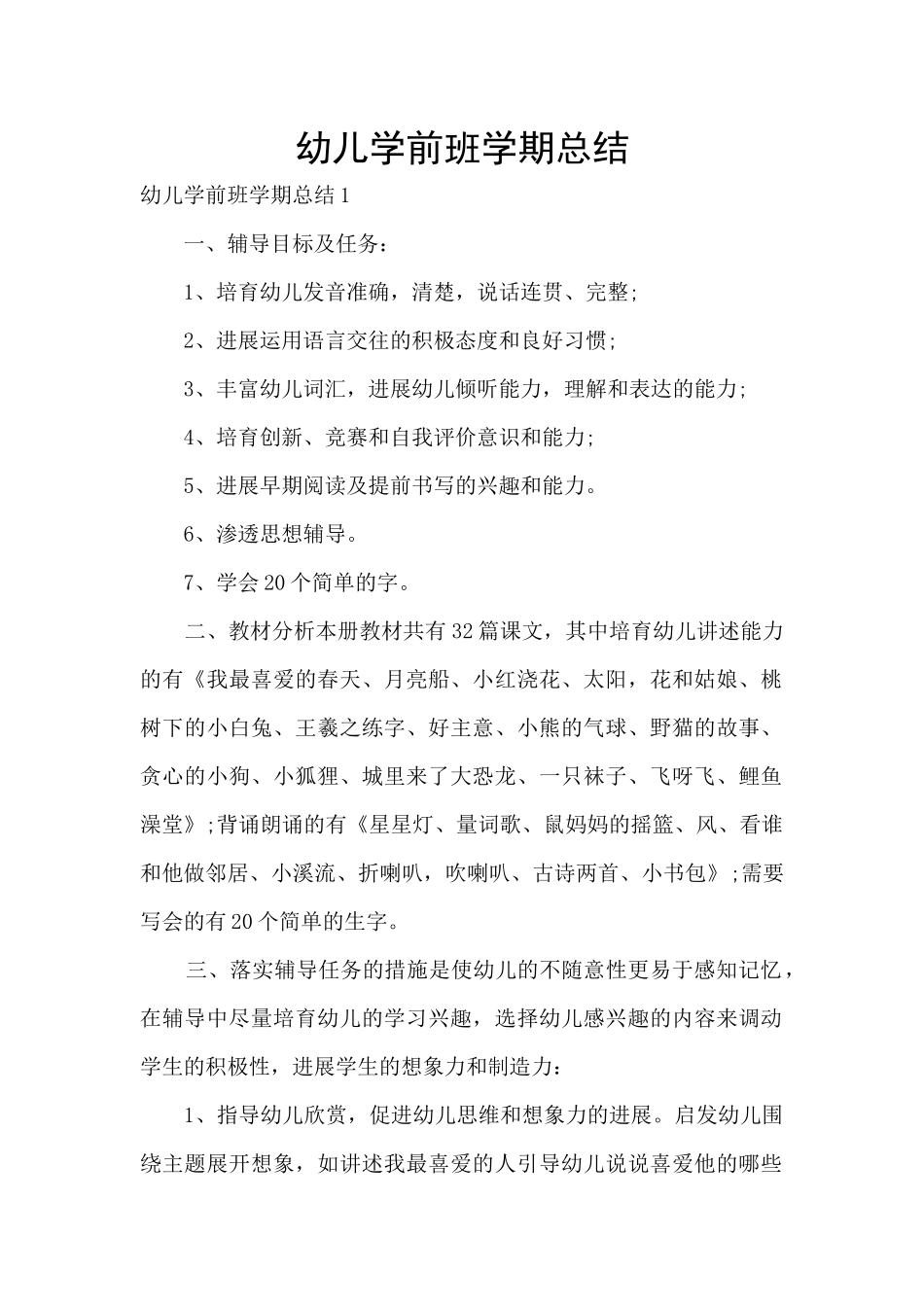 幼儿学前班学期总结_第1页
