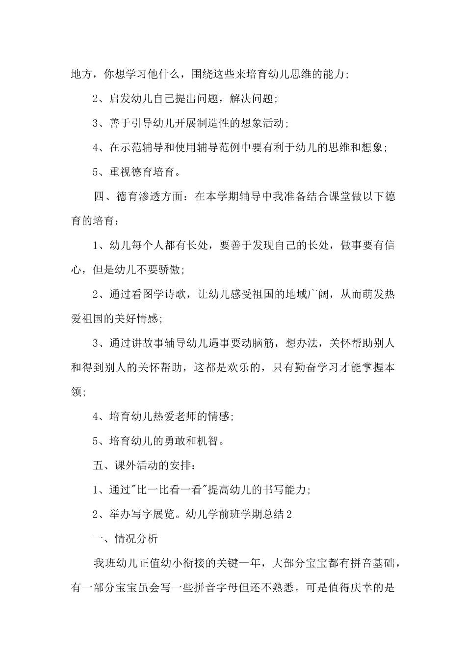 幼儿学前班学期总结_第2页