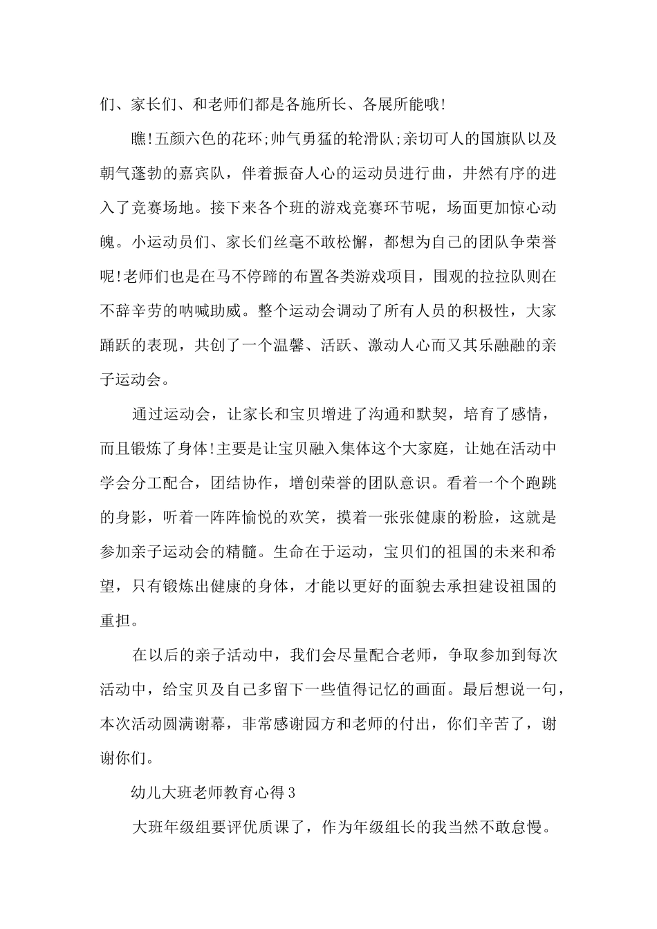 幼儿大班老师教育心得_第2页