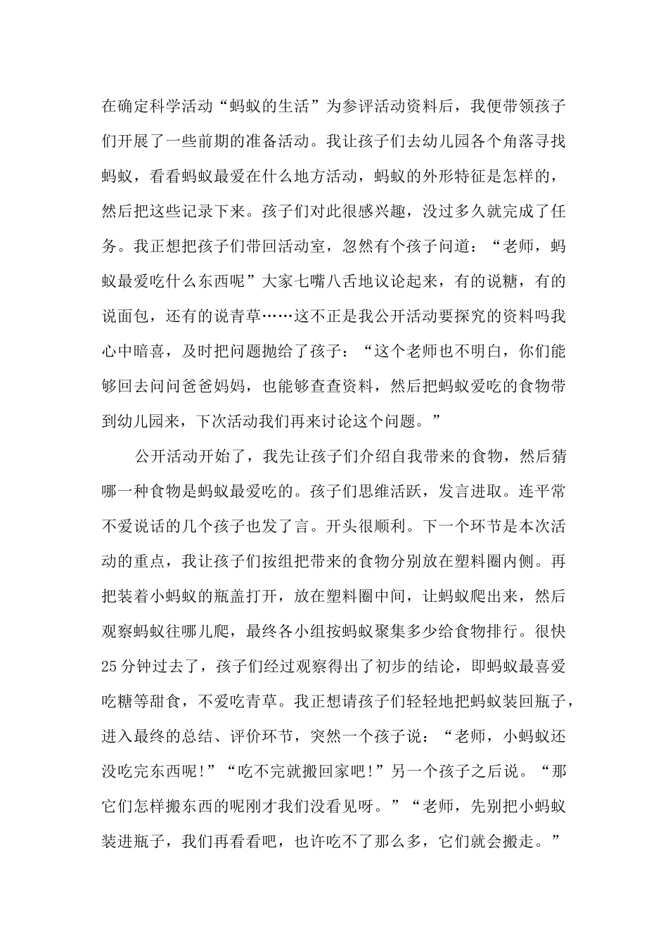 幼儿大班老师教育心得_第3页