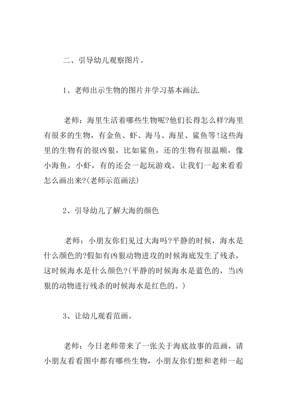 幼儿大班美术活动优质课教案——《海底故事》_第2页
