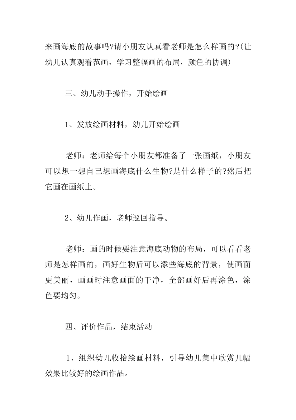 幼儿大班美术活动优质课教案——《海底故事》_第3页