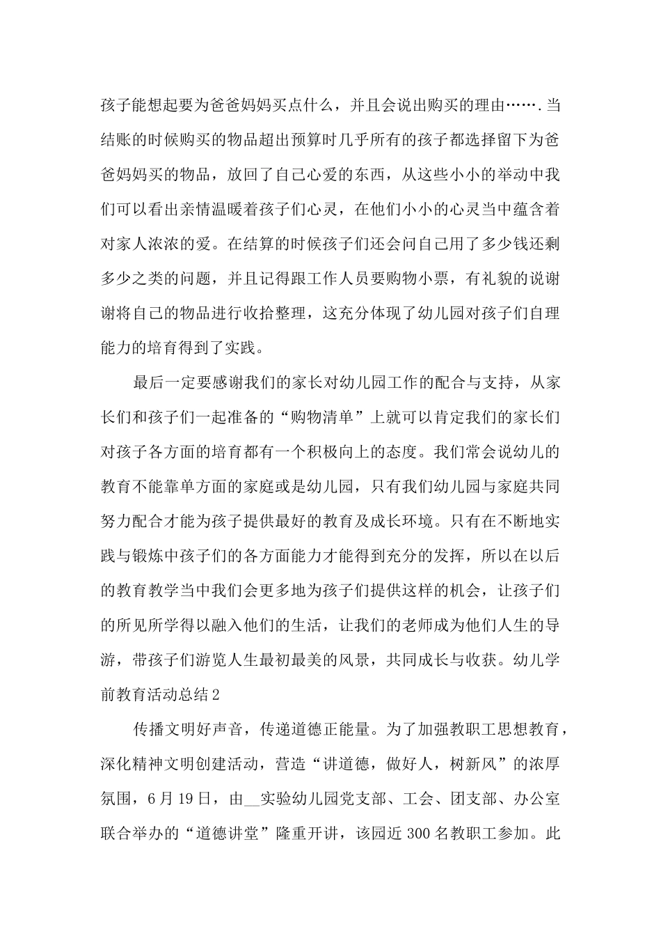 幼儿学前教育活动总结_第2页