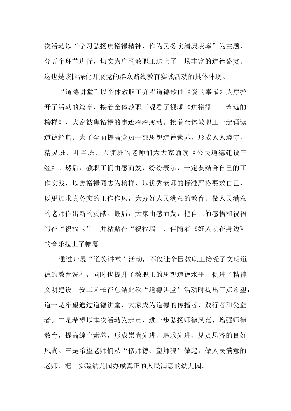 幼儿学前教育活动总结_第3页