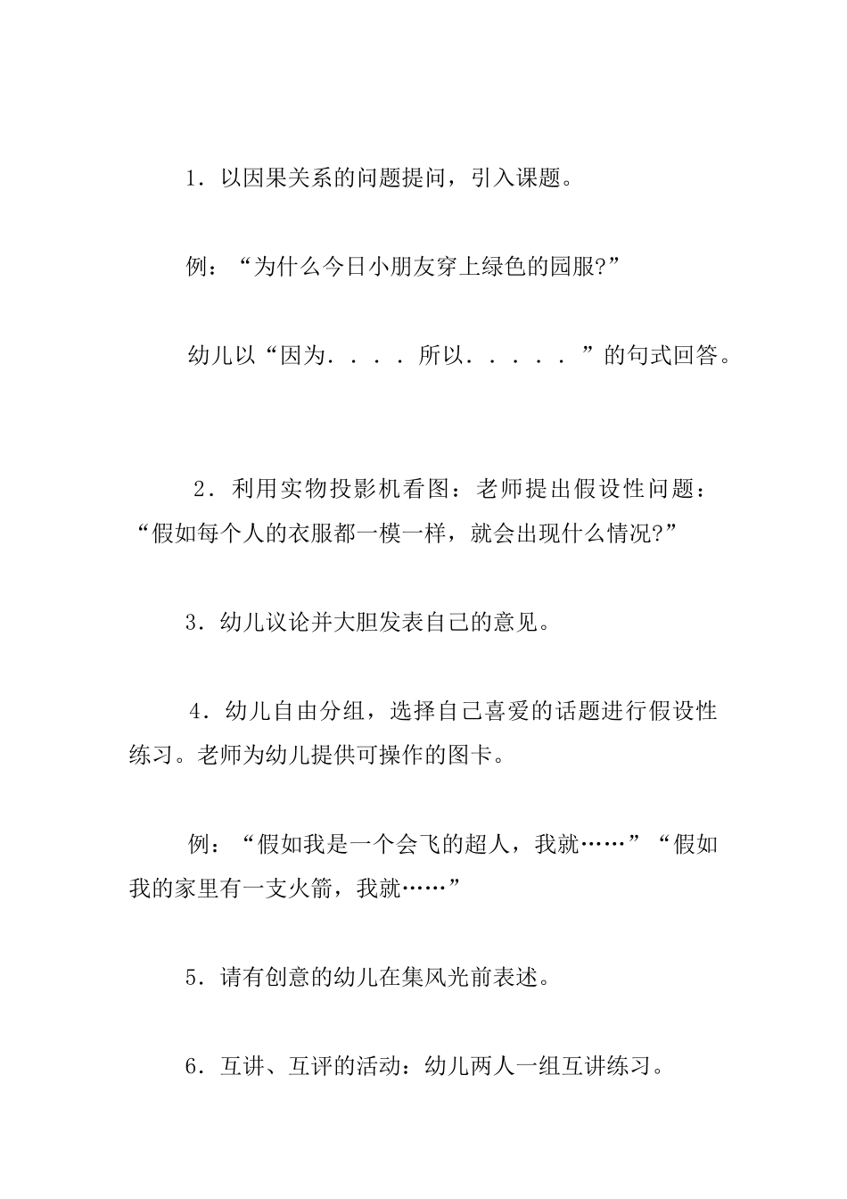 幼儿大班语言公开课教案：因为怎样-所以怎样_第2页