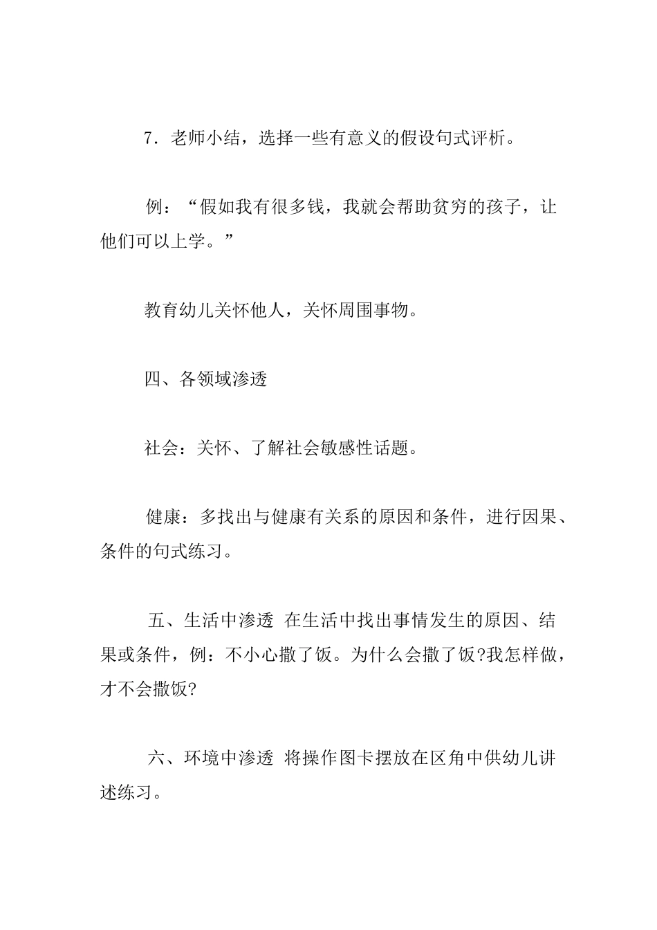 幼儿大班语言公开课教案：因为怎样-所以怎样_第3页