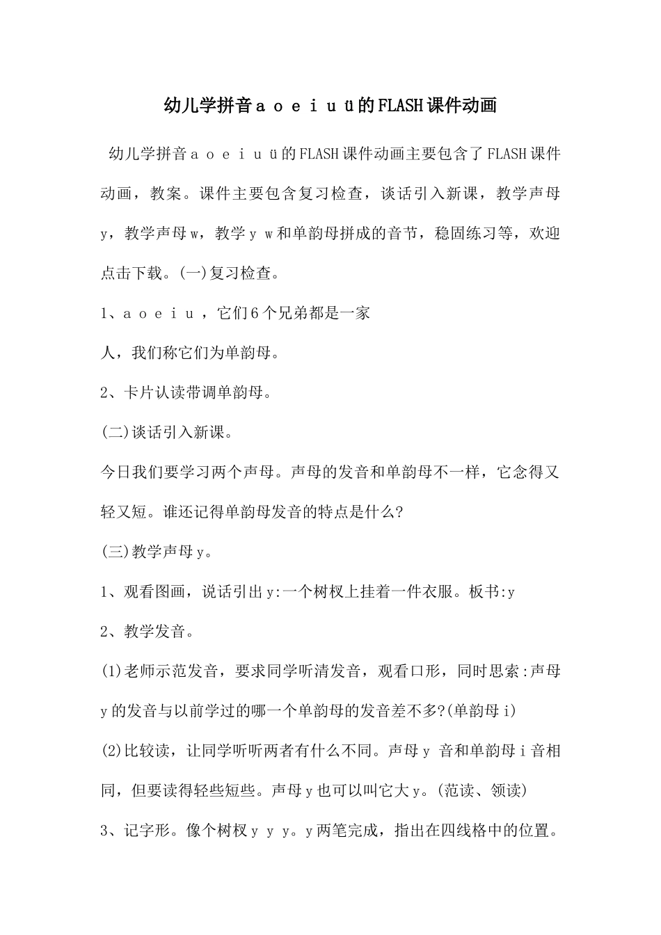 幼儿学拼音a-o-e-i-u-ü的FLASH课件动画_第1页