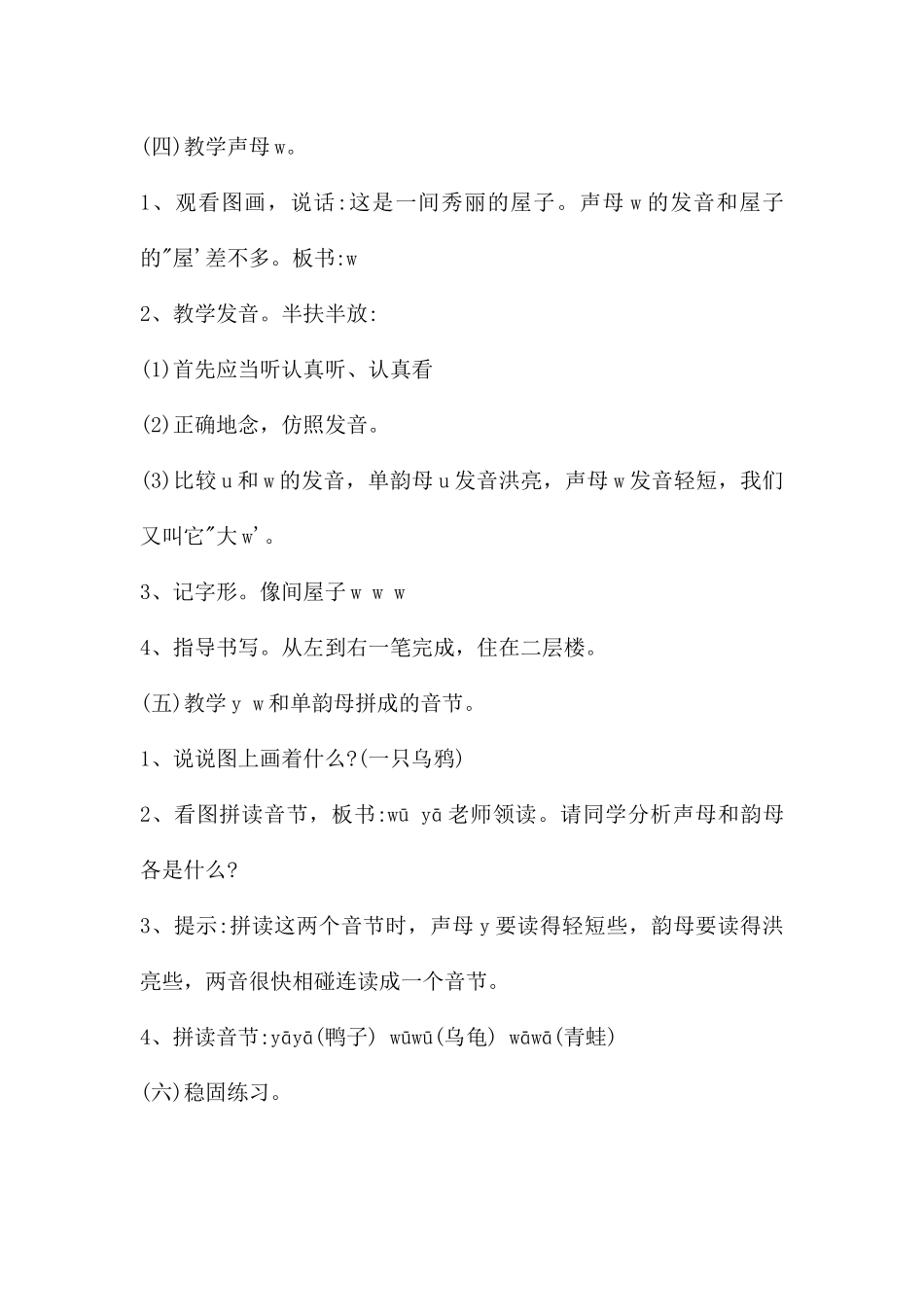 幼儿学拼音a-o-e-i-u-ü的FLASH课件动画_第2页