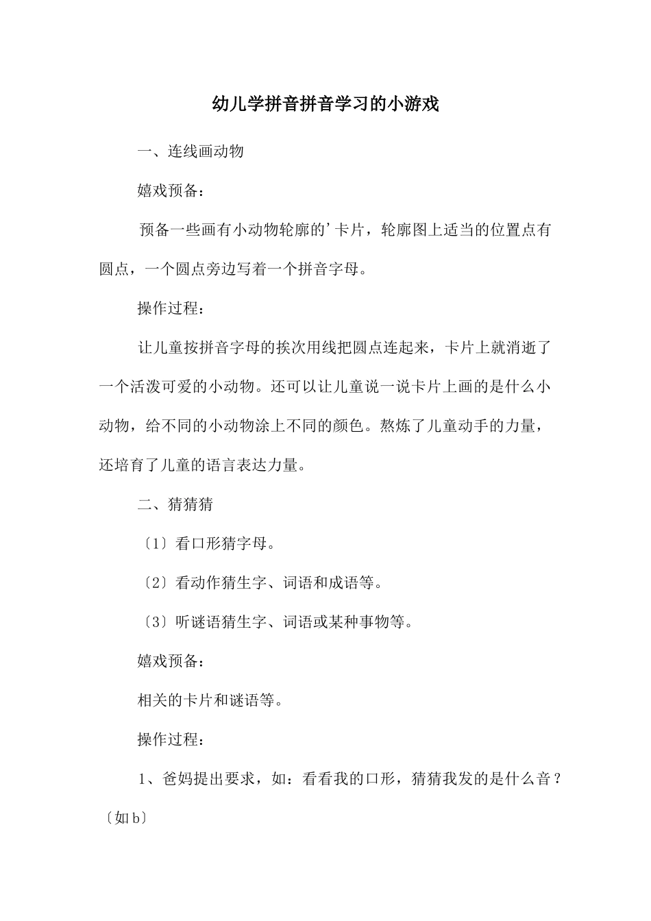 幼儿学拼音拼音学习的小游戏_第1页