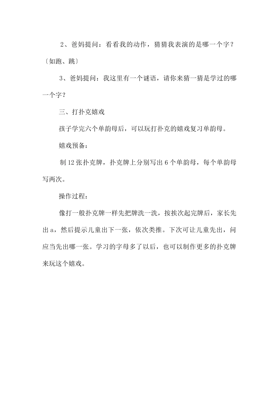 幼儿学拼音拼音学习的小游戏_第2页