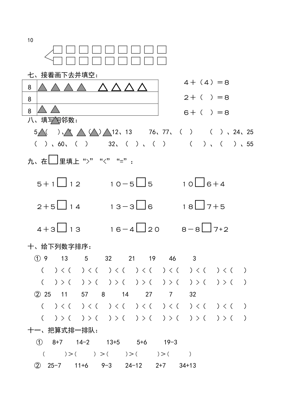 幼儿学前班数学试题1_第2页