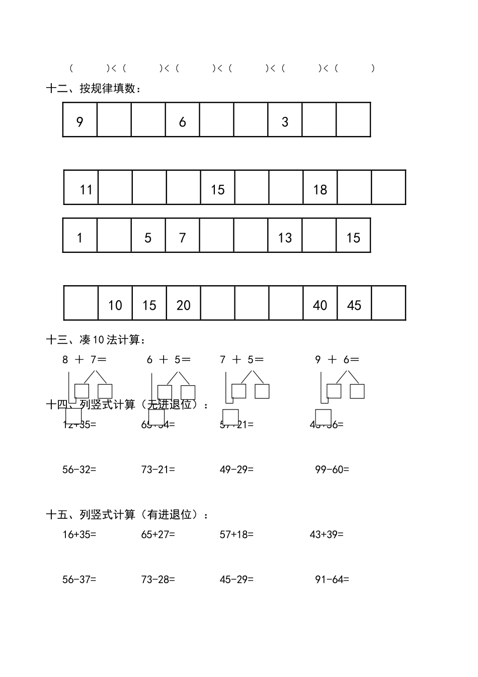 幼儿学前班数学试题1_第3页