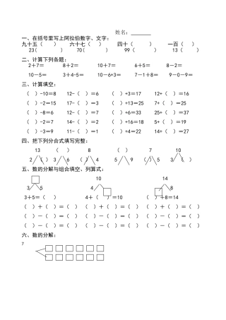 幼儿学前班数学试题1