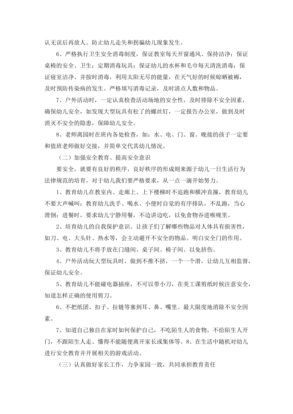 幼儿安全工作计划锦集10篇_第2页
