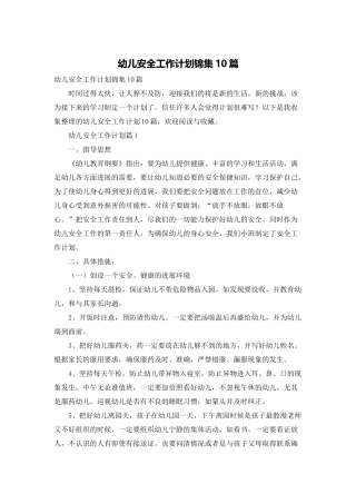 幼儿安全工作计划锦集10篇