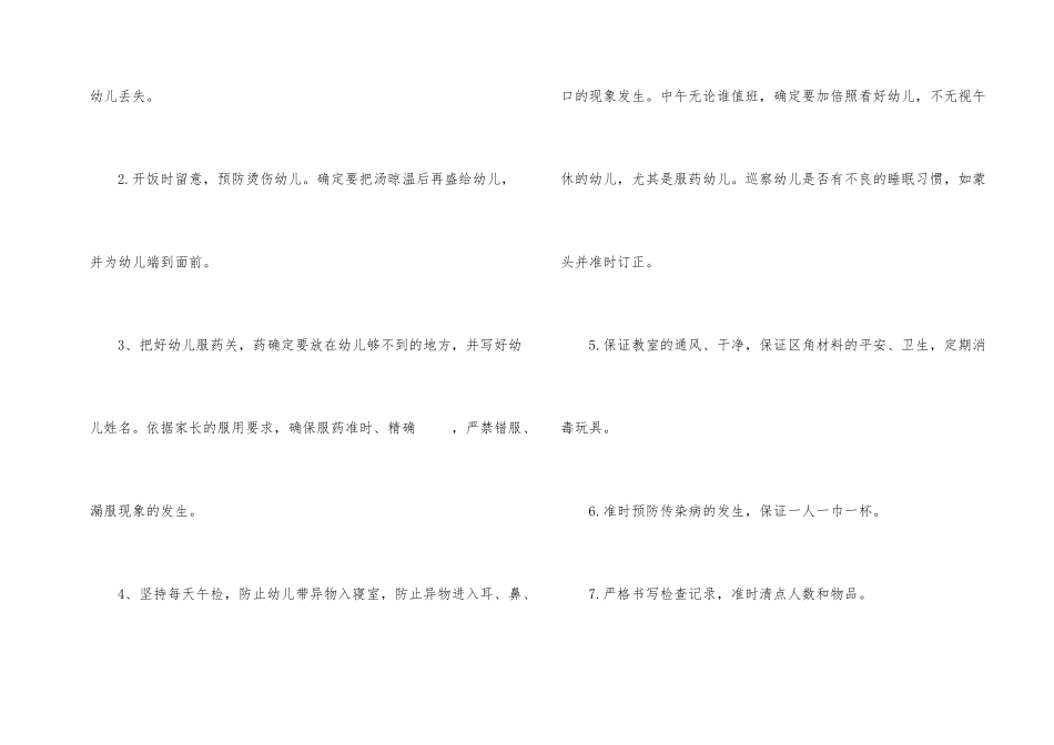 幼儿安全工作计划模板汇总六篇_第2页