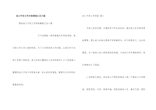 幼儿安全工作计划模板汇总六篇