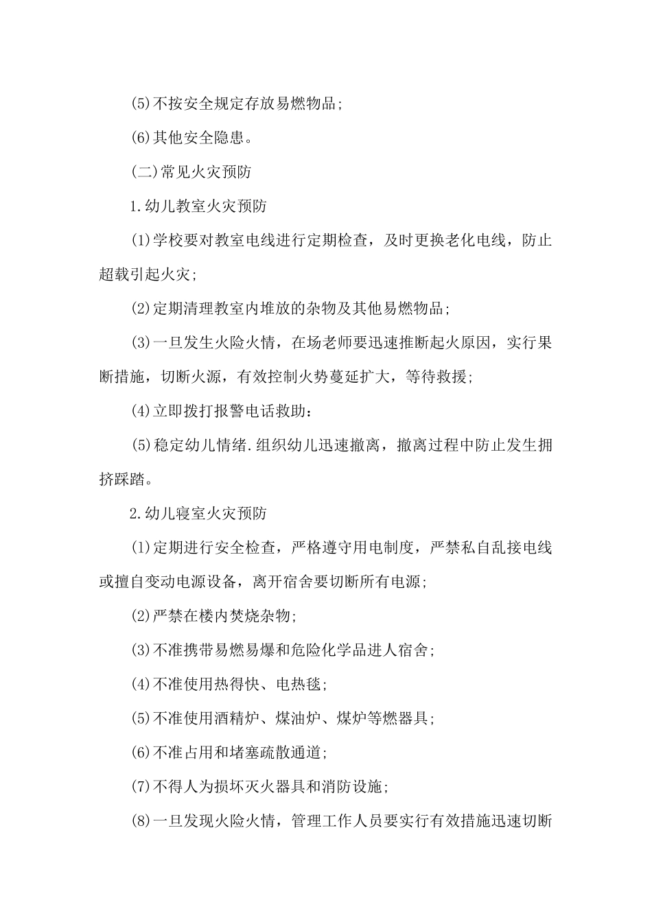 幼儿安全小常识十二篇_第2页