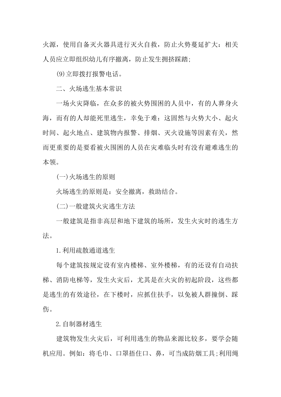 幼儿安全小常识十二篇_第3页
