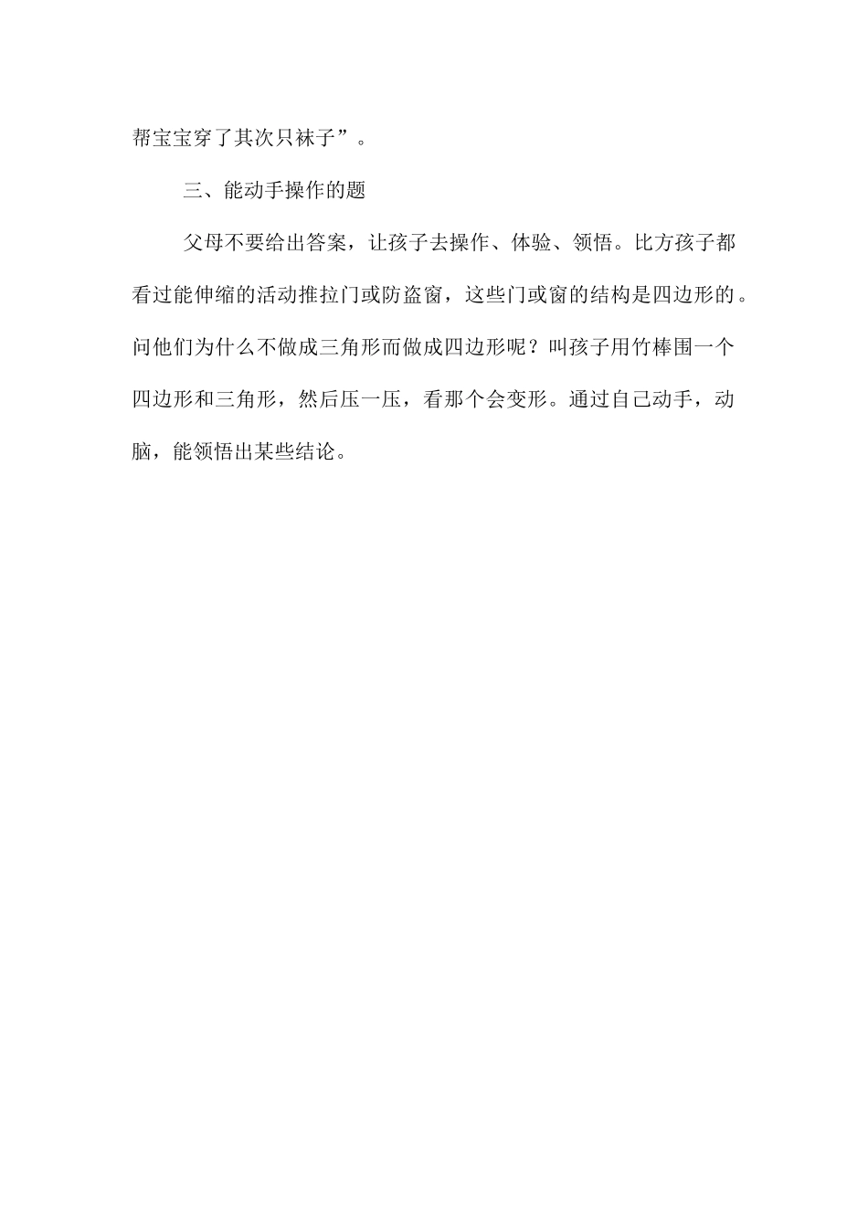 幼儿学数学的最快方法_第2页