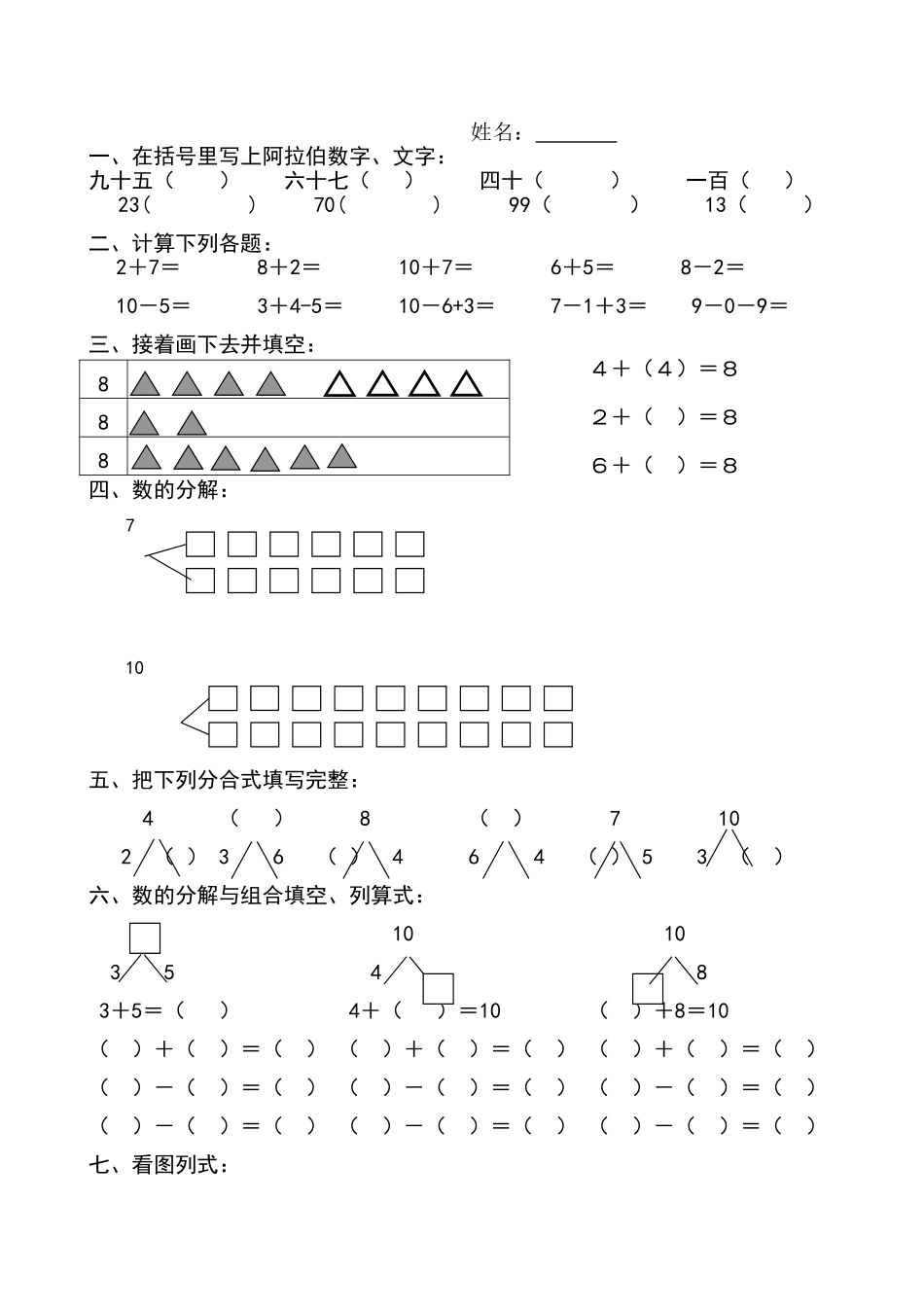 幼儿学前班数学试题2_第1页