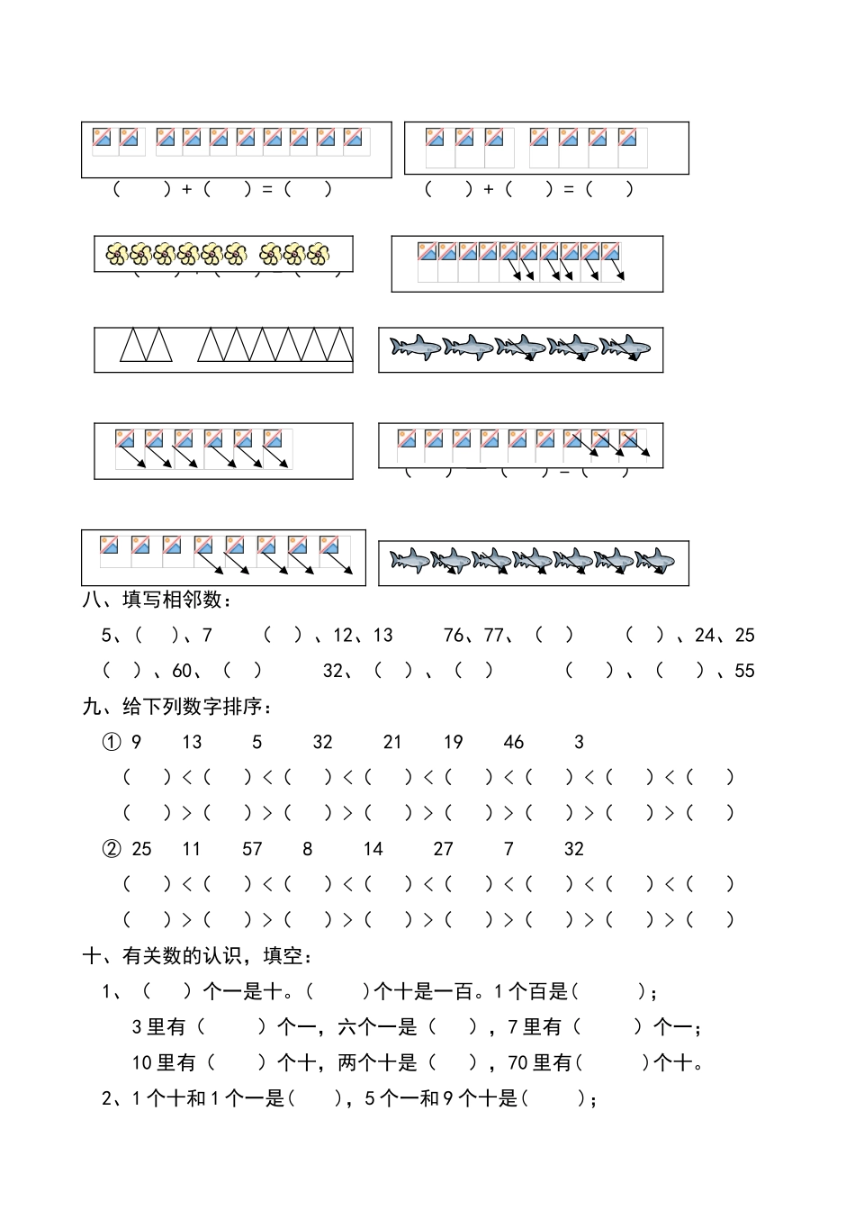 幼儿学前班数学试题2_第2页