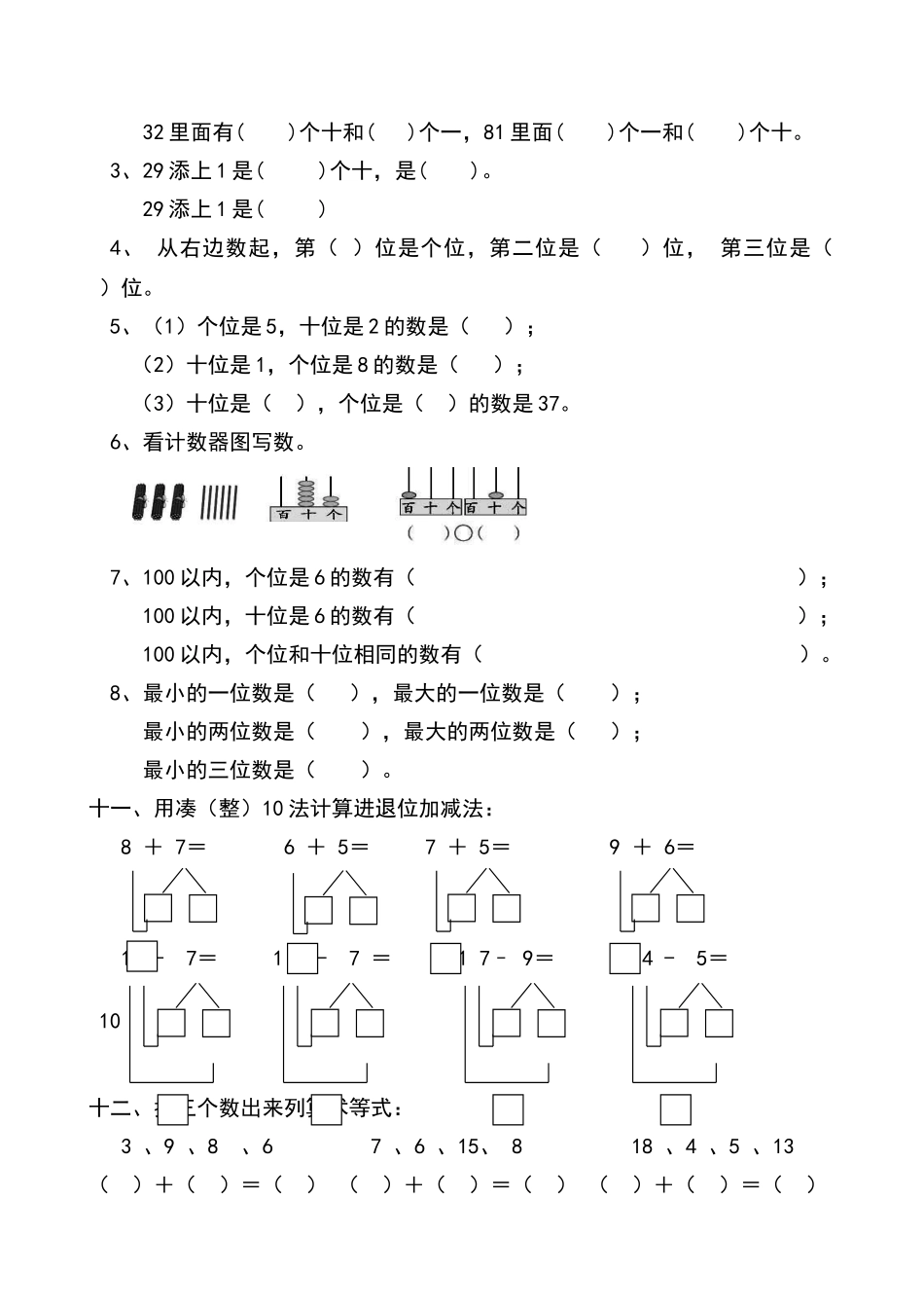 幼儿学前班数学试题2_第3页