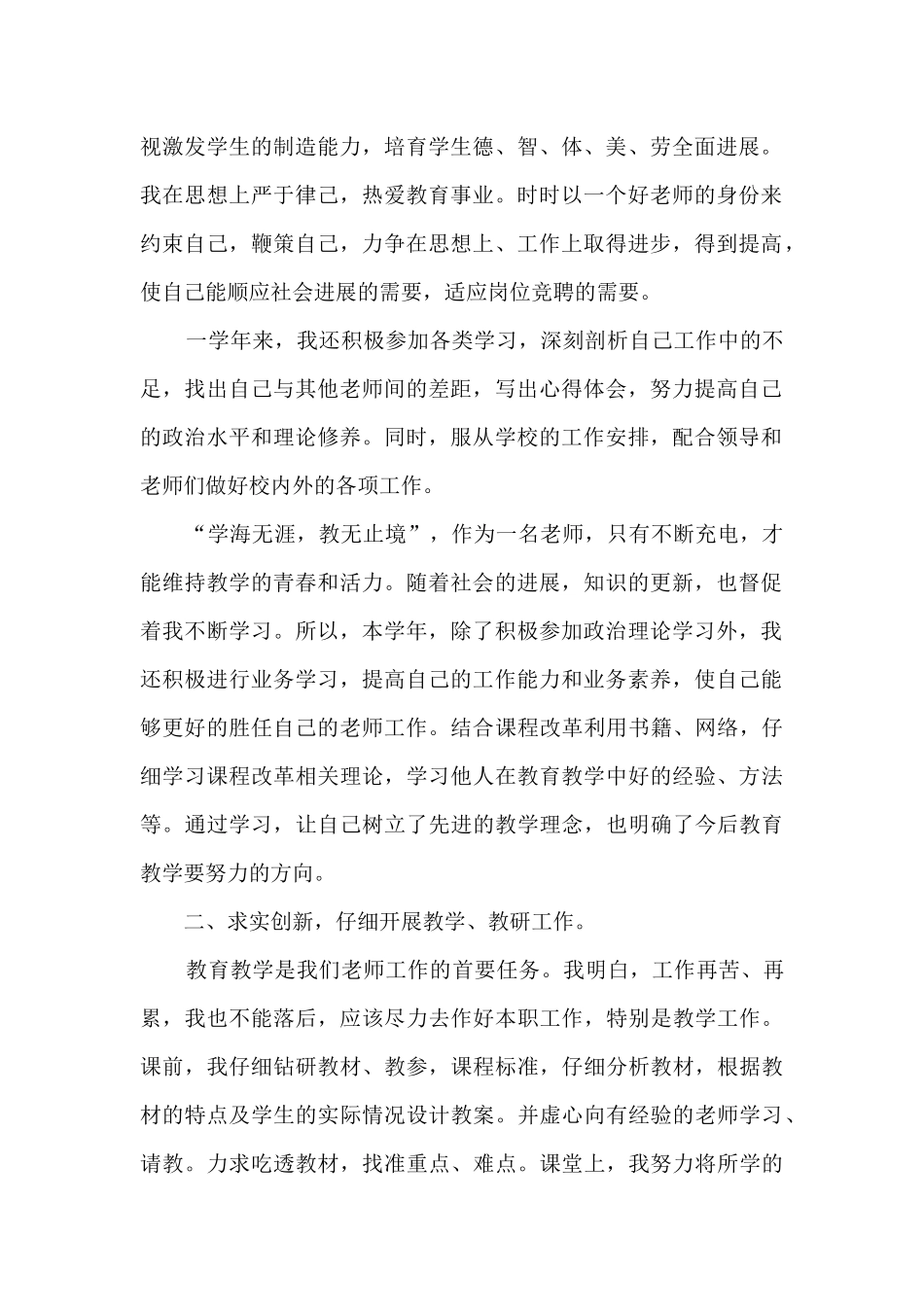 幼儿学期教师工作总结范文五篇_第2页