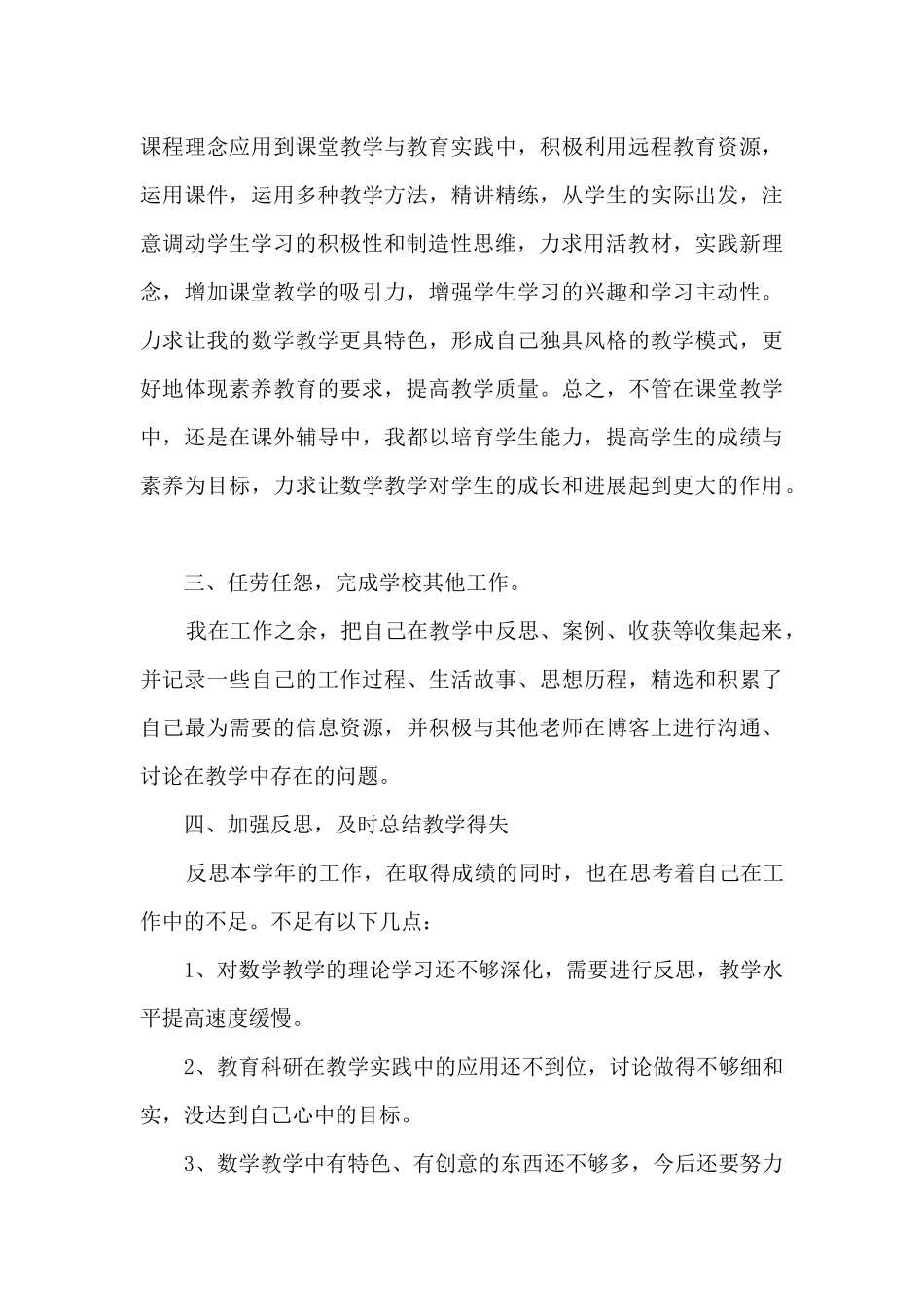 幼儿学期教师工作总结范文五篇_第3页