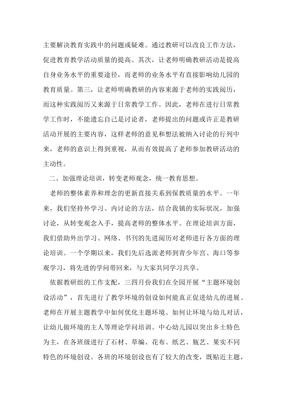 幼儿学期教学工作总结模板汇总6篇_第2页