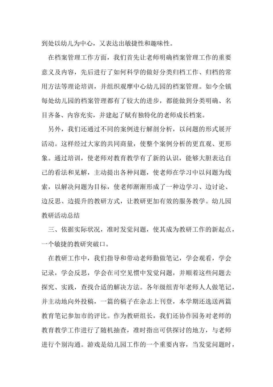 幼儿学期教学工作总结模板汇总6篇_第3页