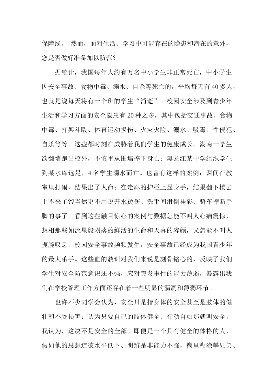 幼儿安全教育演讲稿_第2页