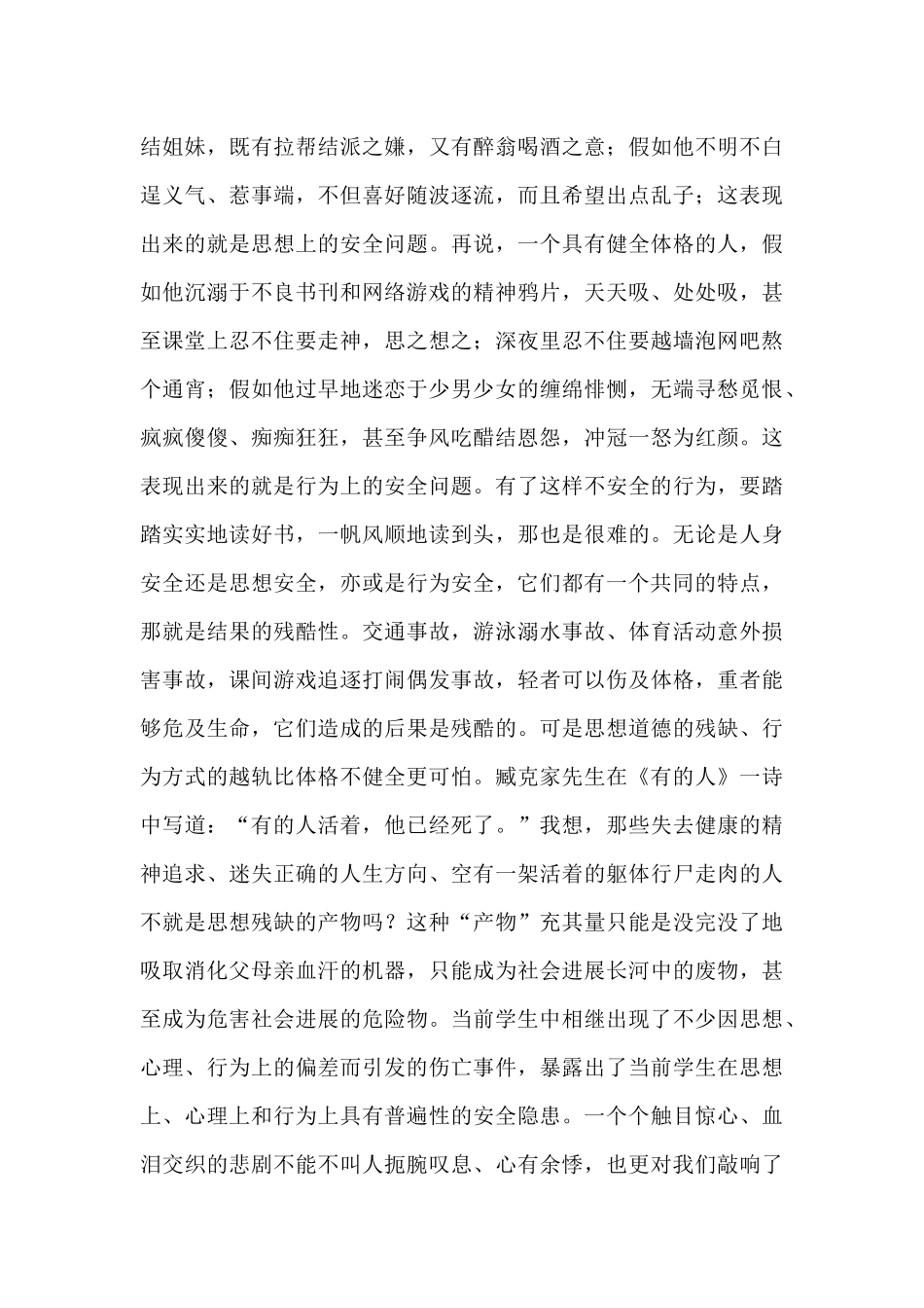 幼儿安全教育演讲稿_第3页