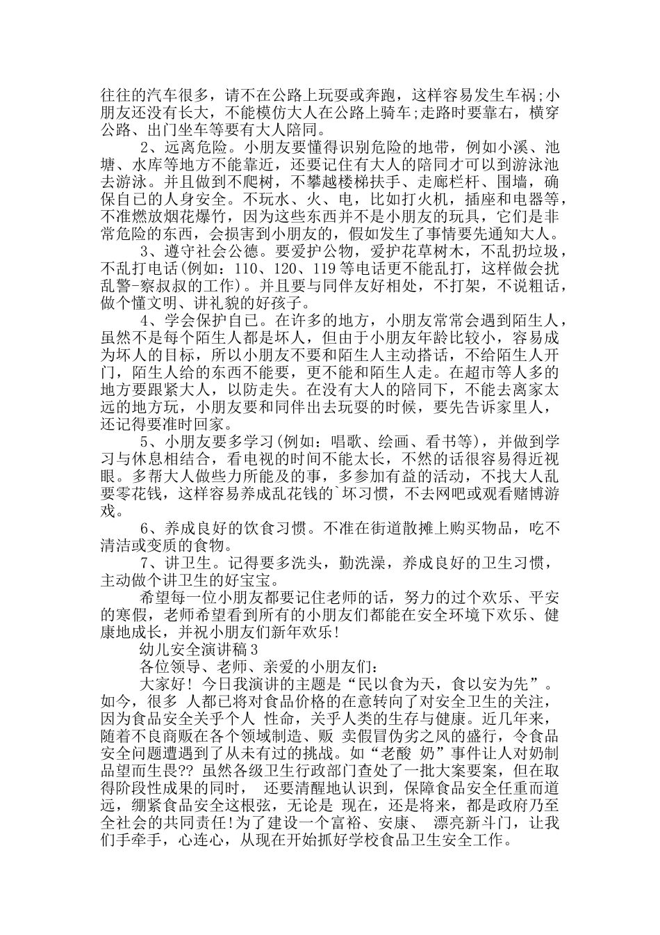 幼儿安全演讲稿2025_第2页