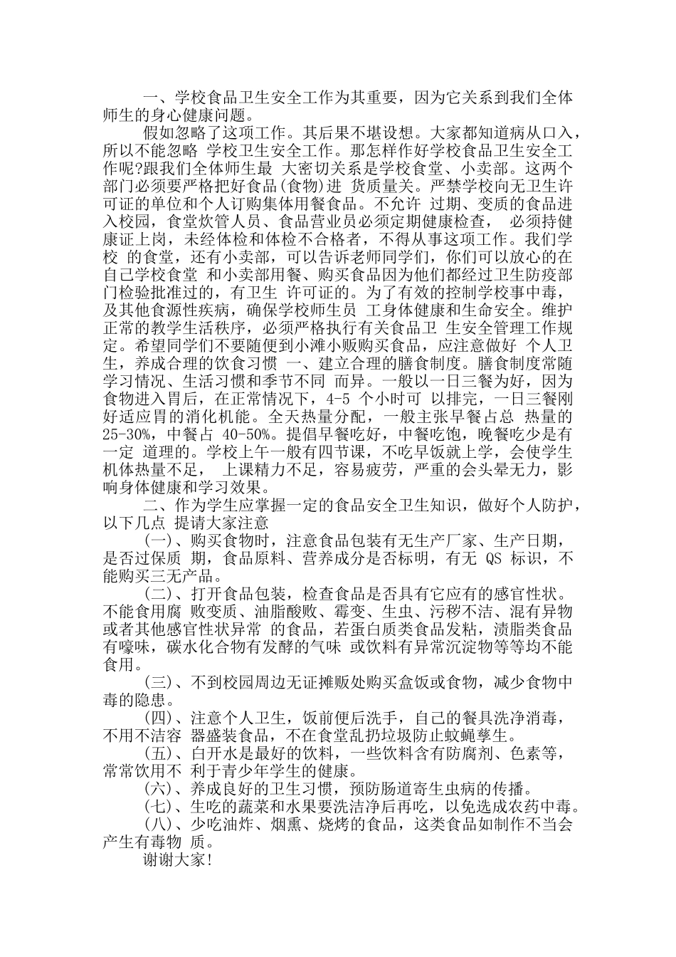 幼儿安全演讲稿2025_第3页