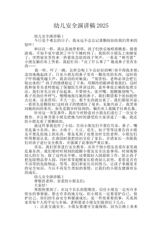 幼儿安全演讲稿2025