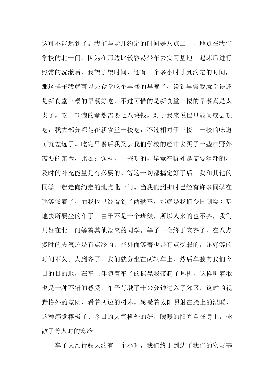 幼儿实习工作心得体会5篇_第2页