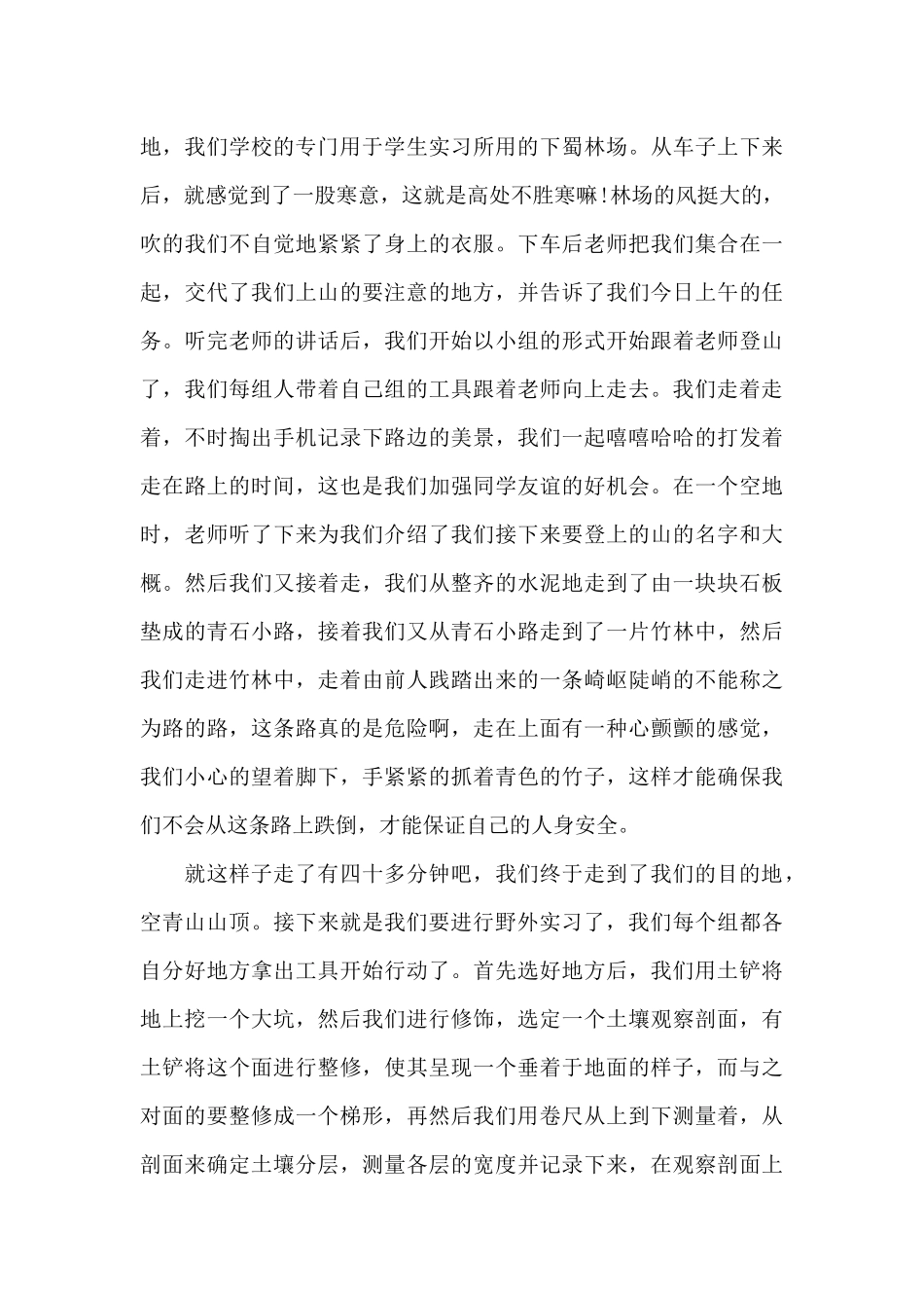 幼儿实习工作心得体会5篇_第3页