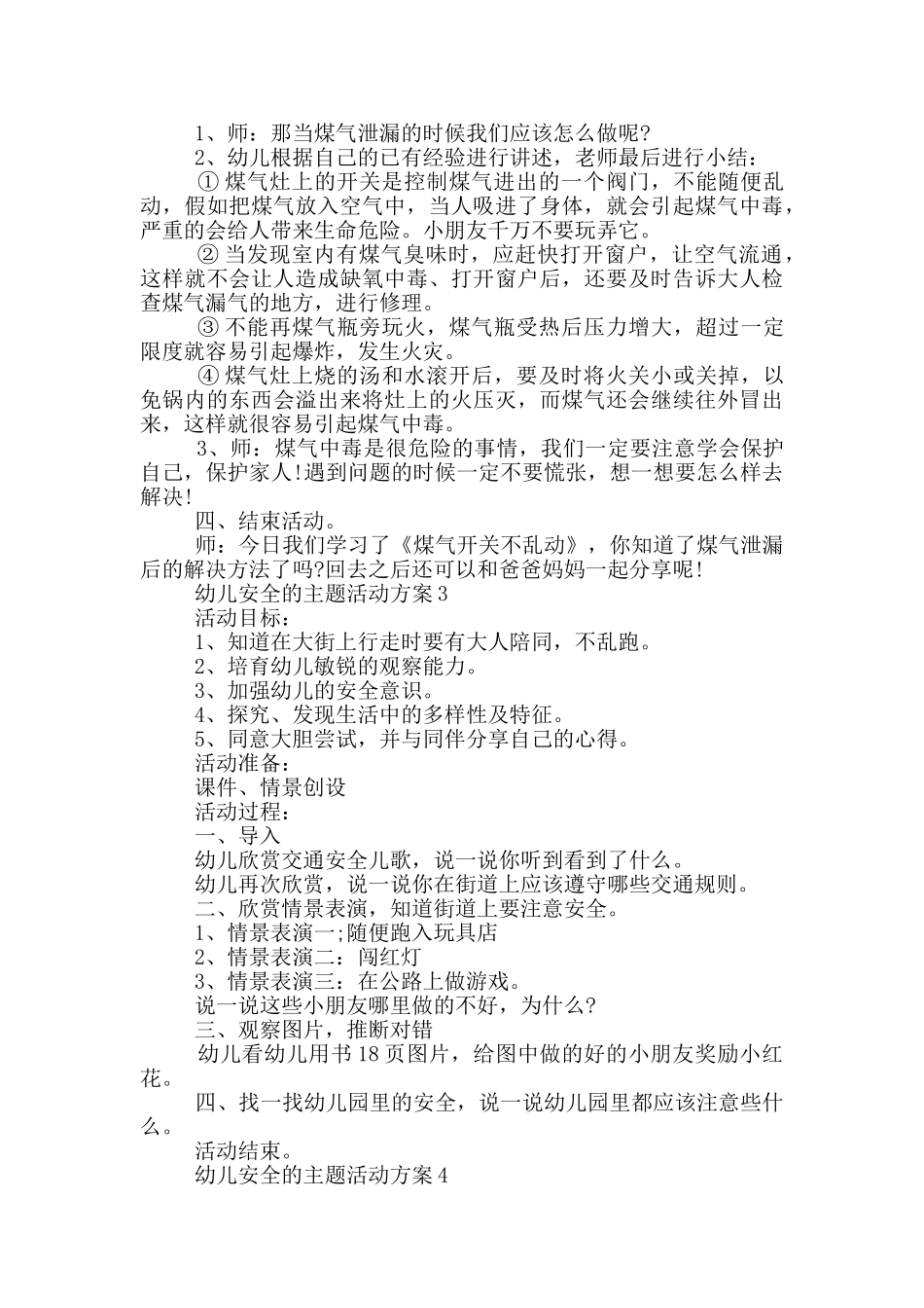 幼儿安全的主题活动方案_第3页