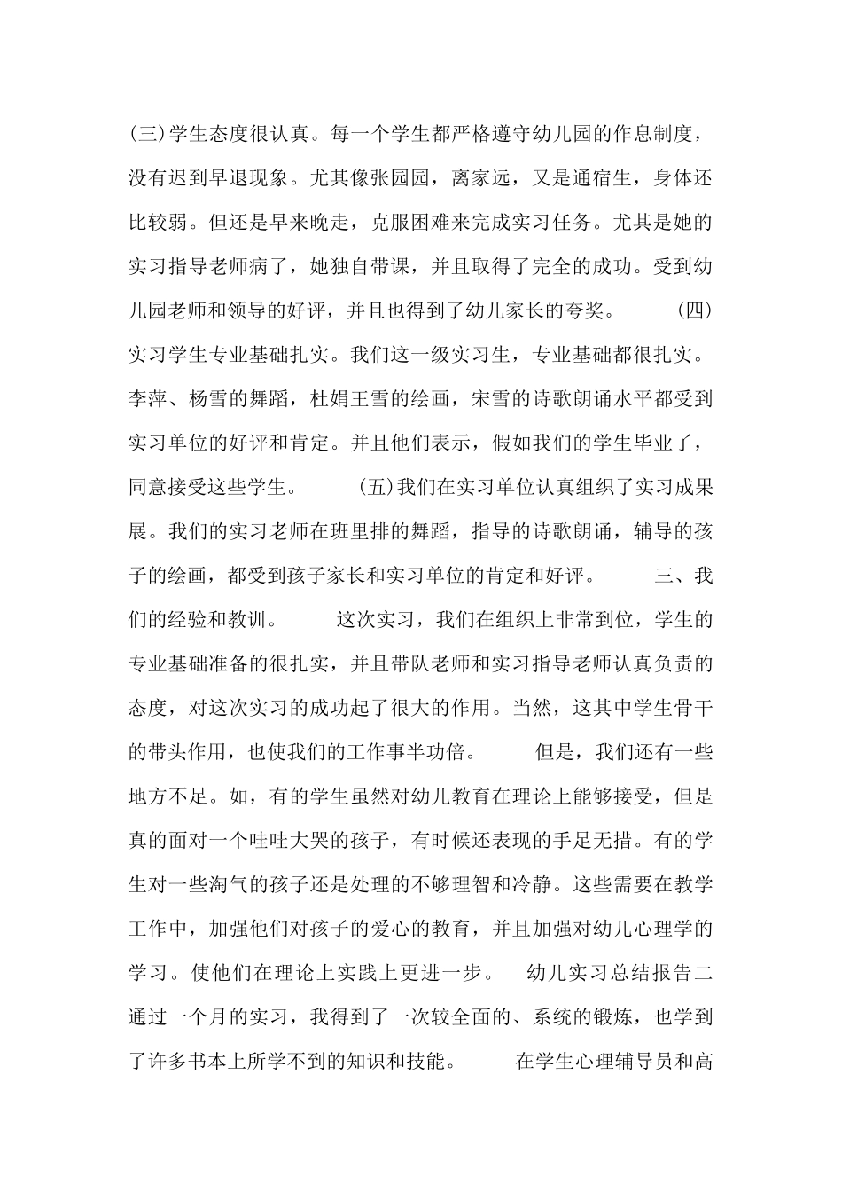 幼儿实习总结报告_第2页